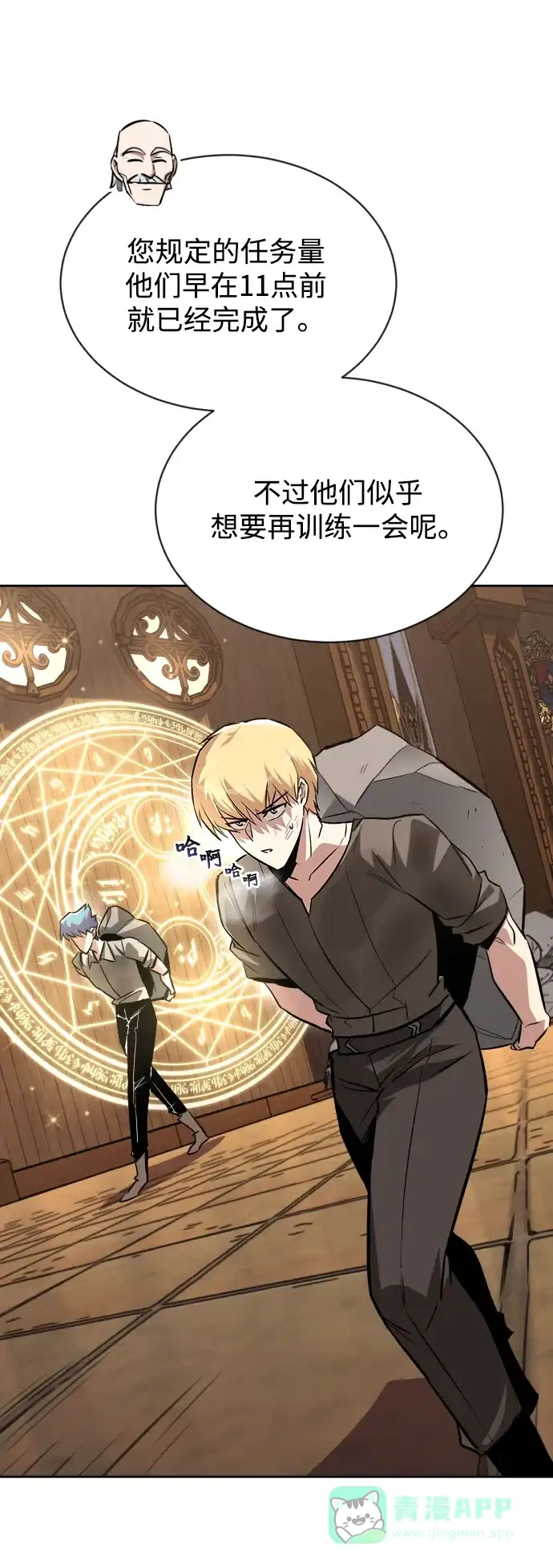 《懒惰少爷的觉醒》[第61话] 无法忘记的教诲 第15页