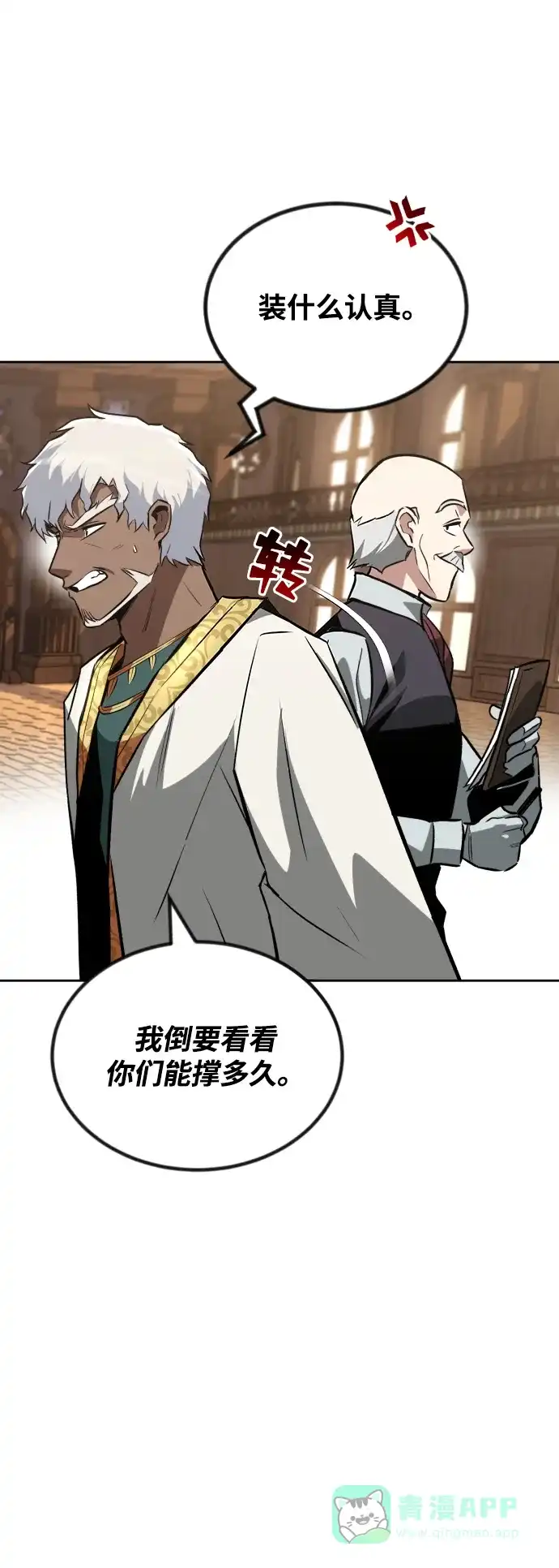 《懒惰少爷的觉醒》[第61话] 无法忘记的教诲 第16页