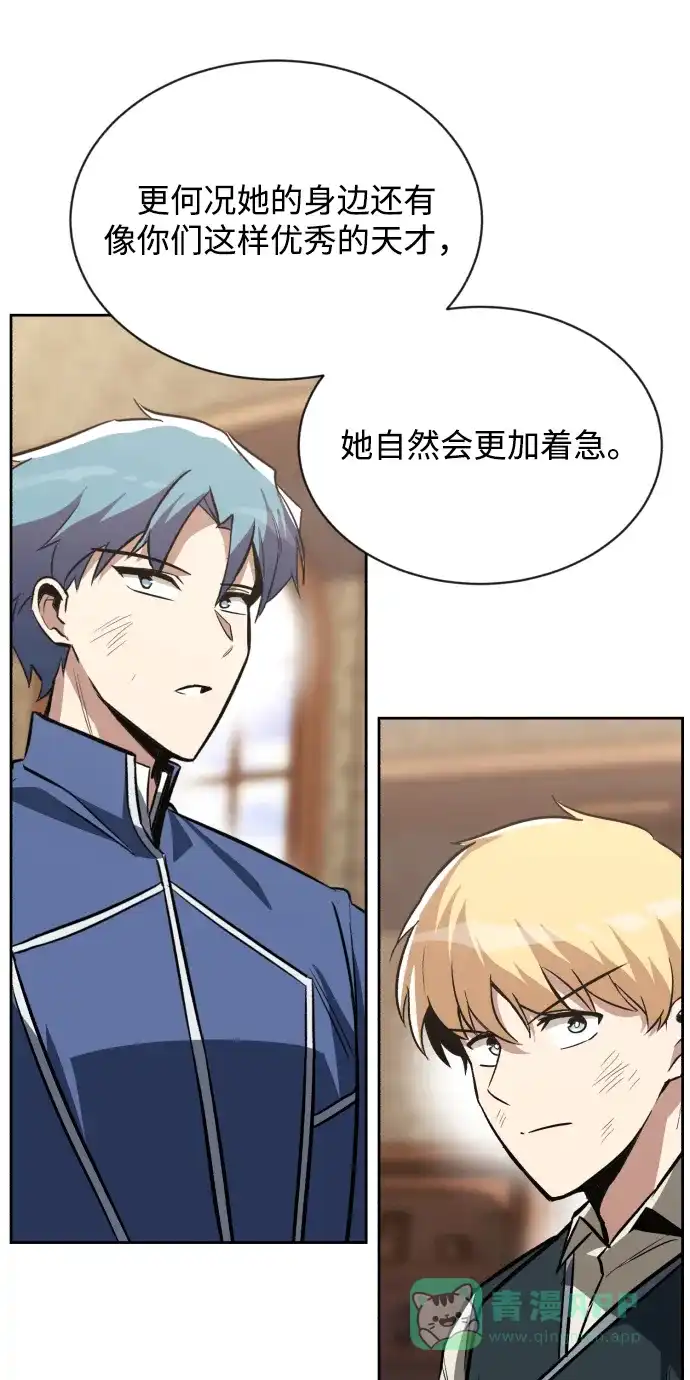 《懒惰少爷的觉醒》[第61话] 无法忘记的教诲 第72页
