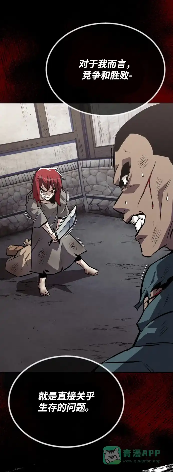 《懒惰少爷的觉醒》[第61话] 无法忘记的教诲 第82页