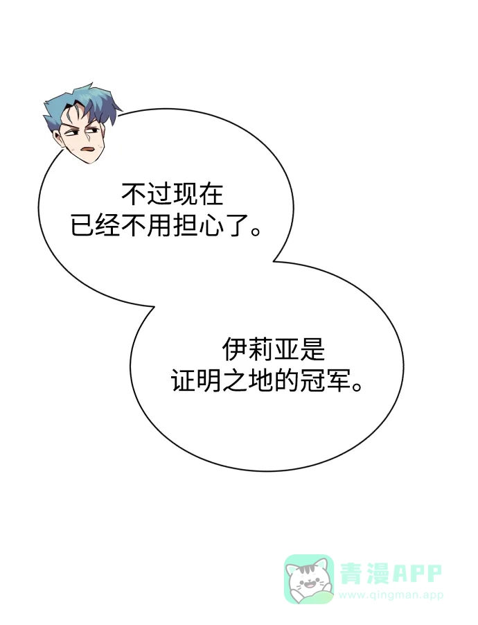 《懒惰少爷的觉醒》[第62话] 证明之地的冠军 第14页
