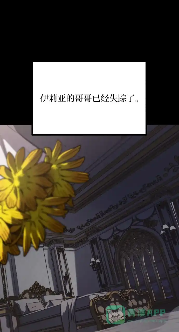 《懒惰少爷的觉醒》[第62话] 证明之地的冠军 第9页