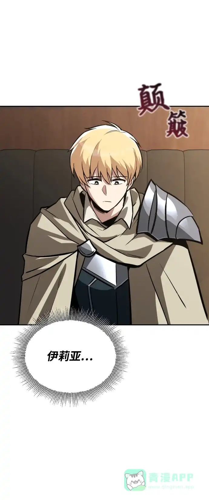 《懒惰少爷的觉醒》[第62话] 证明之地的冠军 第3页