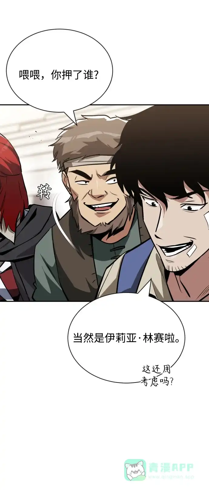 《懒惰少爷的觉醒》[第62话] 证明之地的冠军 第28页