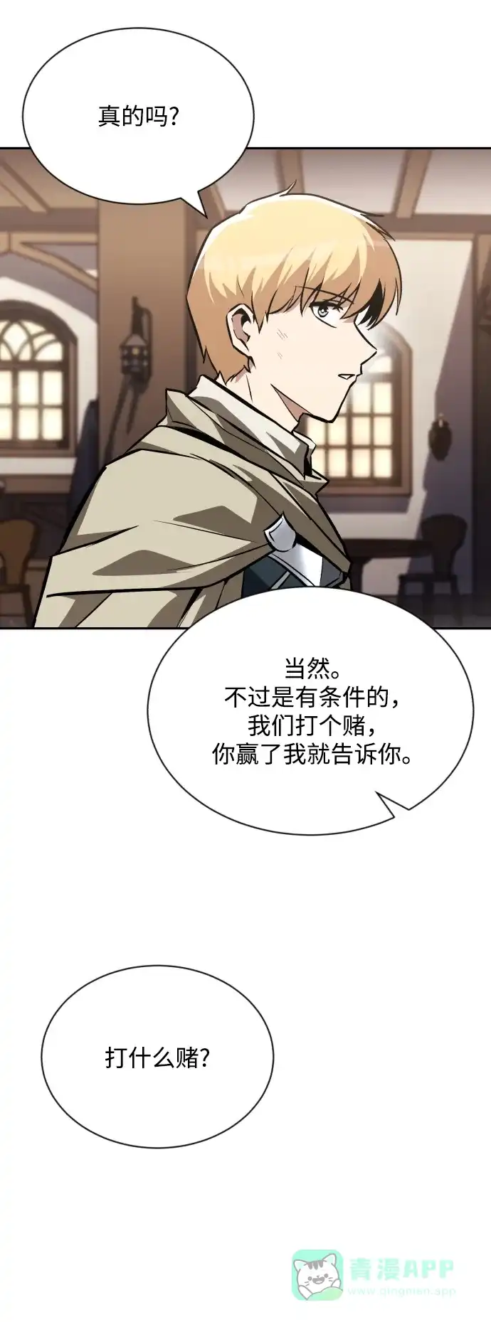 《懒惰少爷的觉醒》[第62话] 证明之地的冠军 第81页