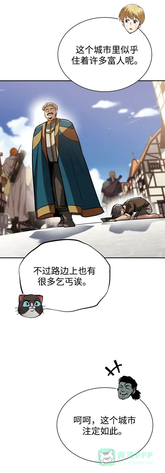 《懒惰少爷的觉醒》[第62话] 证明之地的冠军 第19页