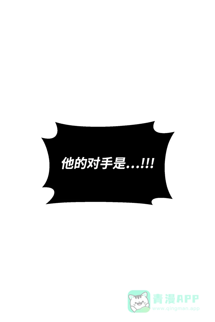 《懒惰少爷的觉醒》[第62话] 证明之地的冠军 第33页