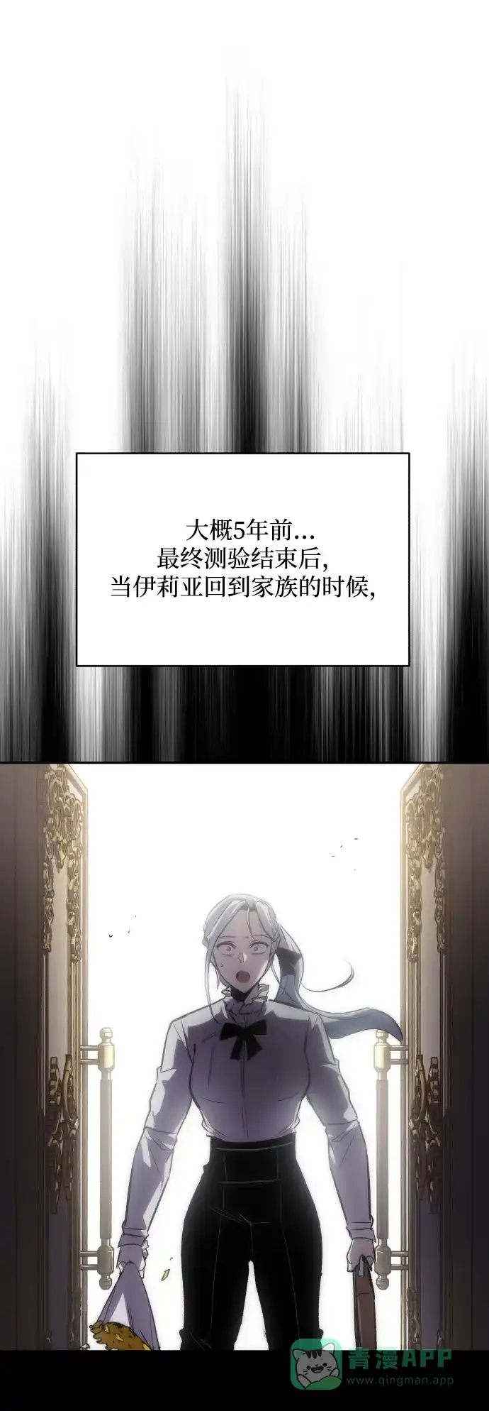 《懒惰少爷的觉醒》[第62话] 证明之地的冠军 第8页