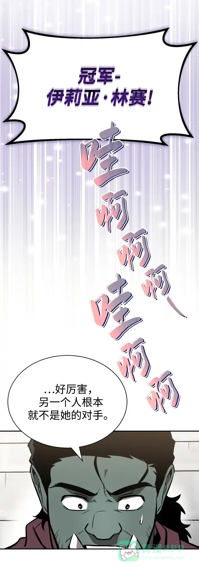 《懒惰少爷的觉醒》[第62话] 证明之地的冠军 第64页