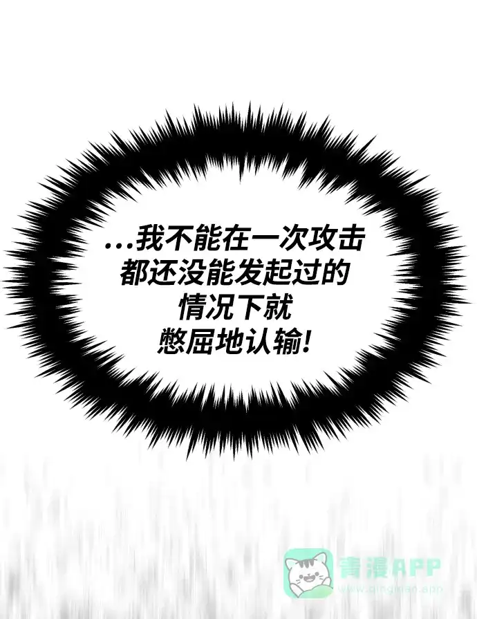 《懒惰少爷的觉醒》[第62话] 证明之地的冠军 第55页