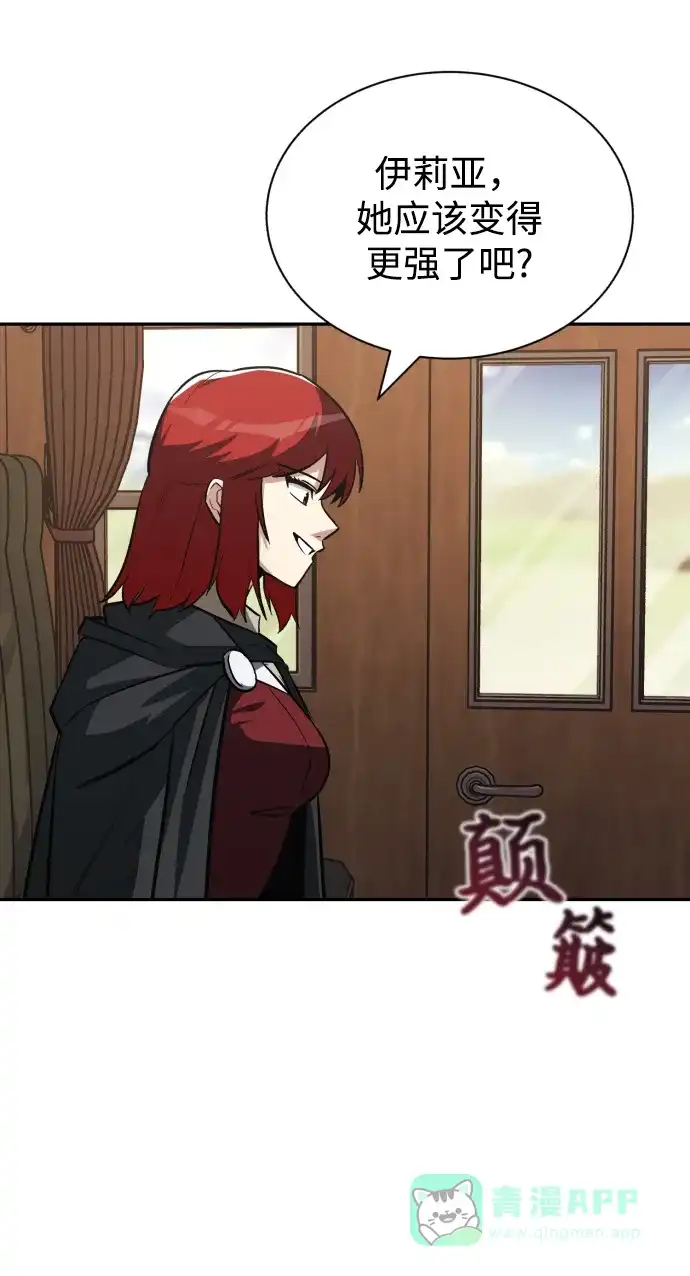 《懒惰少爷的觉醒》[第62话] 证明之地的冠军 第4页