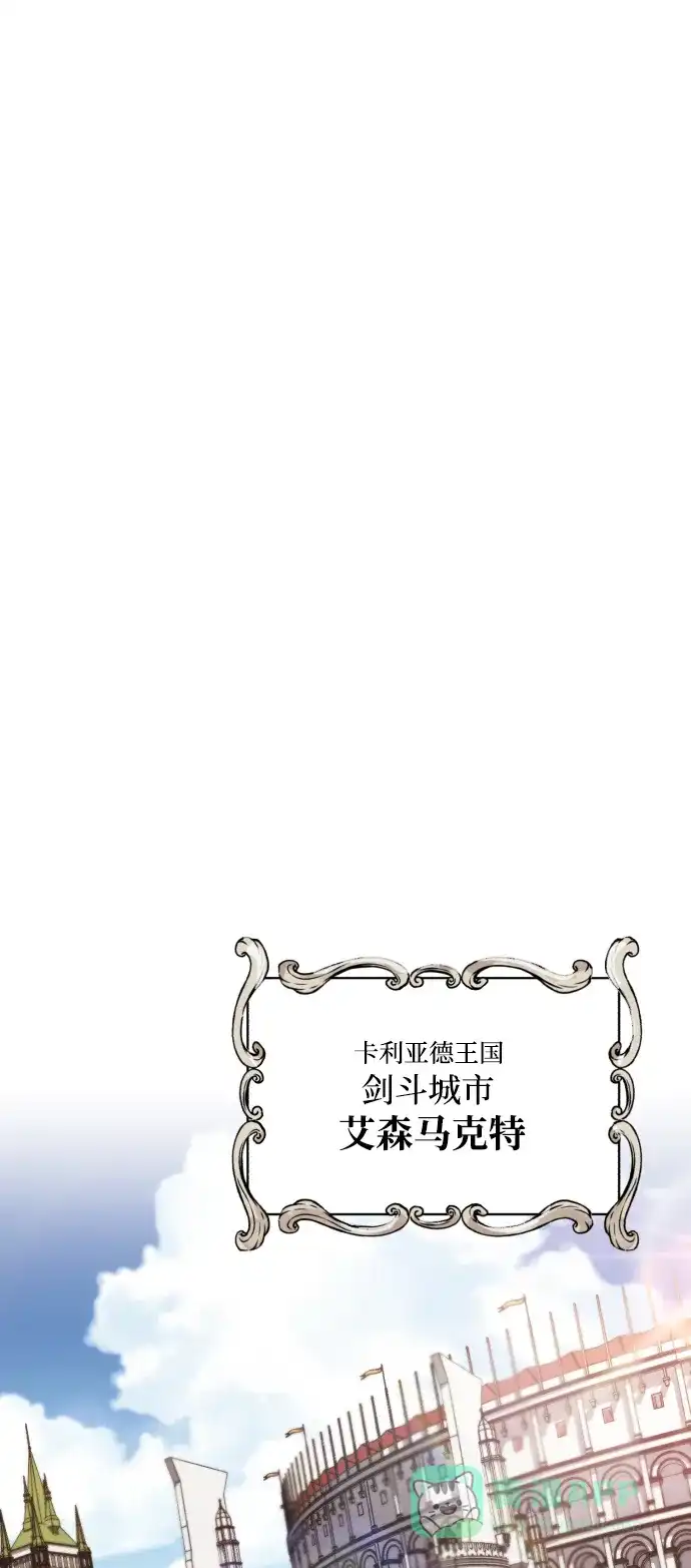 《懒惰少爷的觉醒》[第62话] 证明之地的冠军 第17页