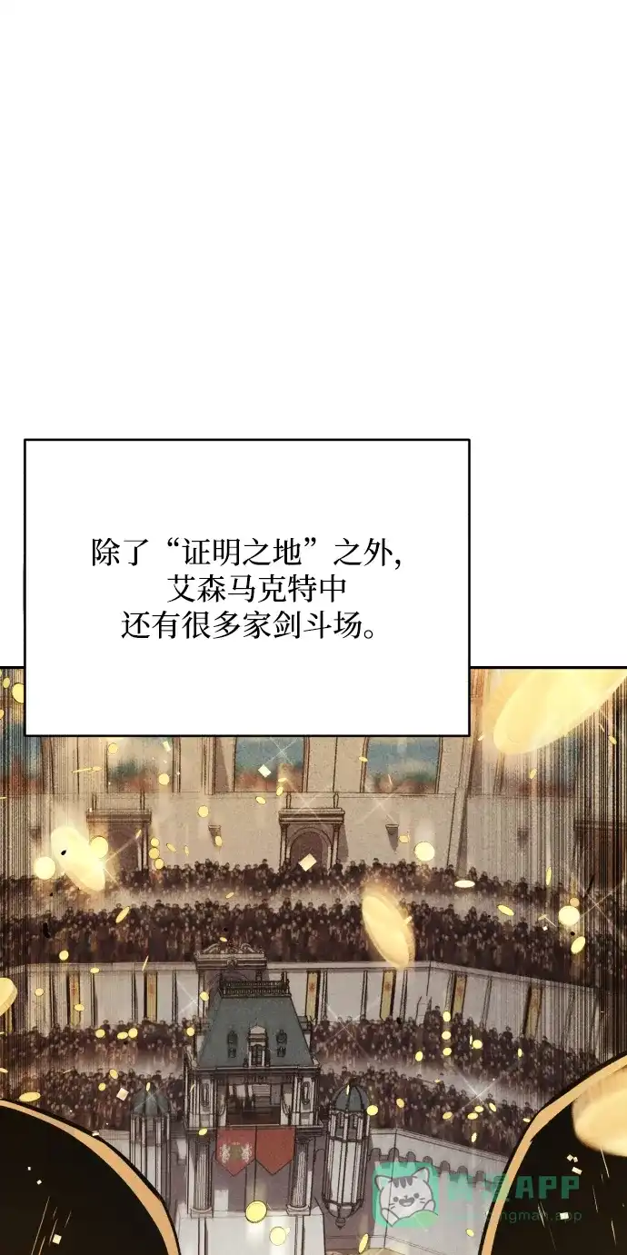 《懒惰少爷的觉醒》[第62话] 证明之地的冠军 第20页