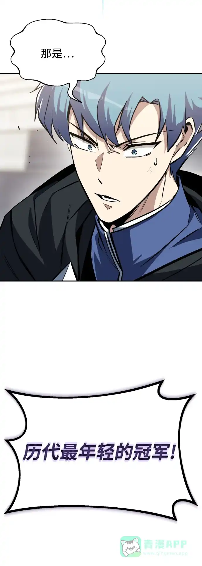 《懒惰少爷的觉醒》[第62话] 证明之地的冠军 第37页