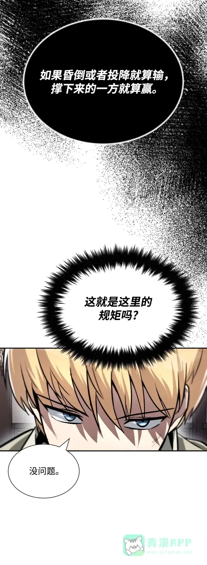 《懒惰少爷的觉醒》[第62话] 证明之地的冠军 第83页