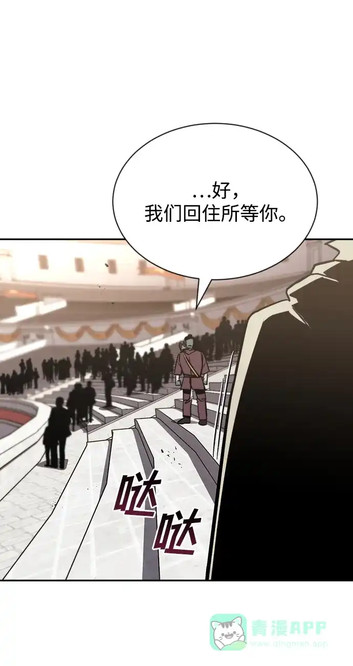 《懒惰少爷的觉醒》[第62话] 证明之地的冠军 第67页