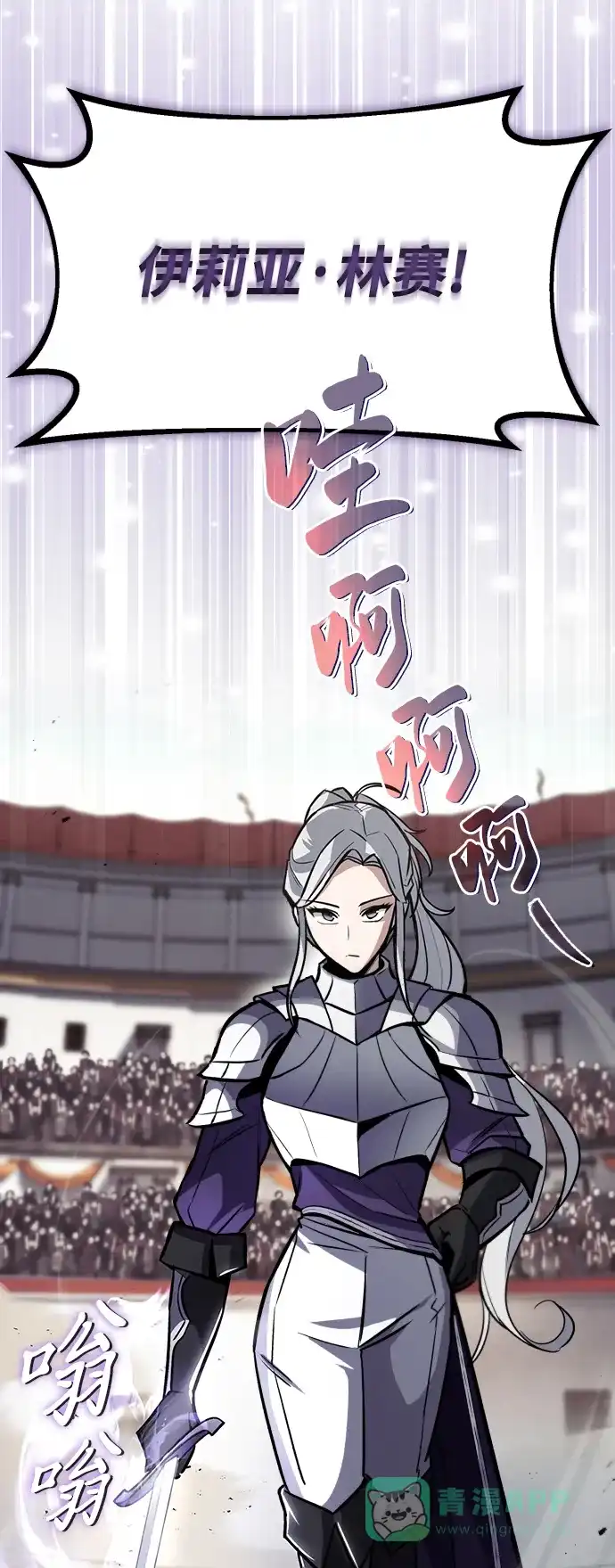 《懒惰少爷的觉醒》[第62话] 证明之地的冠军 第40页