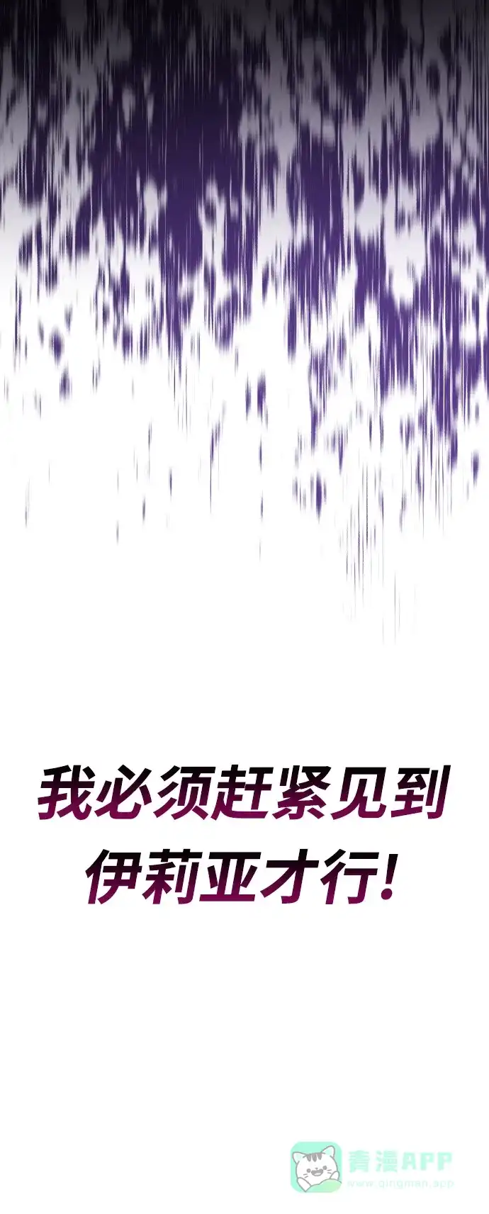 《懒惰少爷的觉醒》[第62话] 证明之地的冠军 第74页