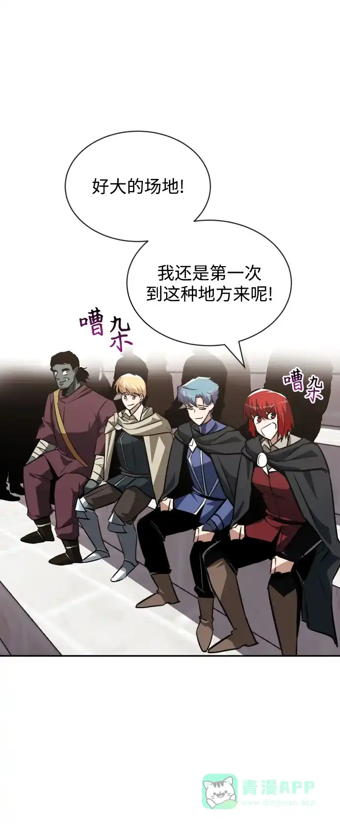 《懒惰少爷的觉醒》[第62话] 证明之地的冠军 第27页