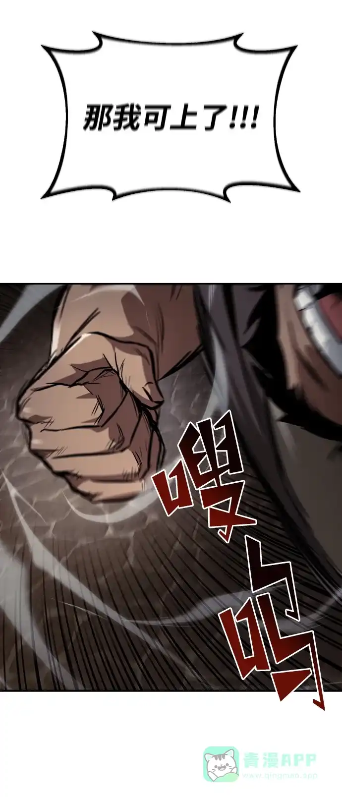 《懒惰少爷的觉醒》[第62话] 证明之地的冠军 第85页