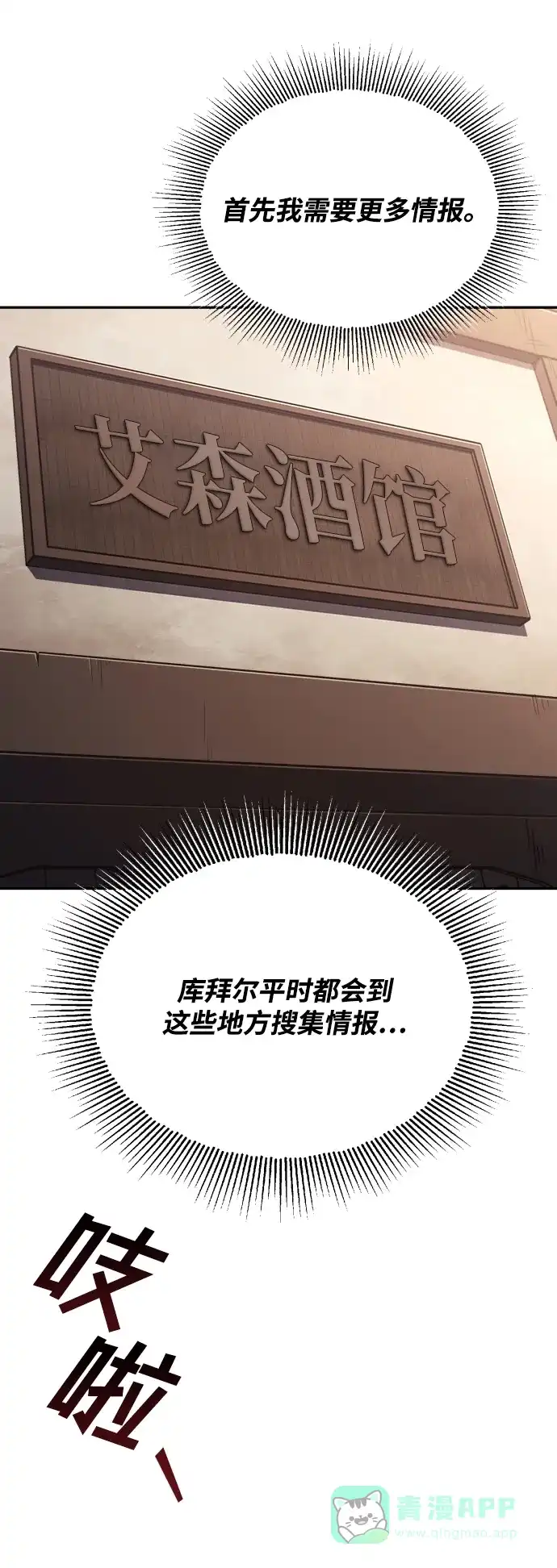 《懒惰少爷的觉醒》[第62话] 证明之地的冠军 第75页
