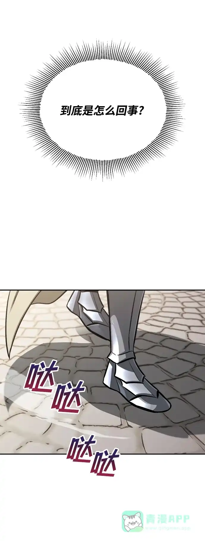 《懒惰少爷的觉醒》[第62话] 证明之地的冠军 第69页