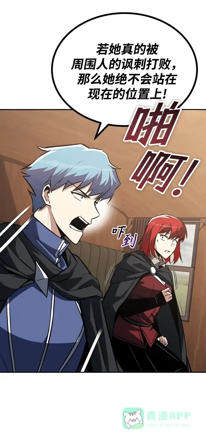 《懒惰少爷的觉醒》[第62话] 证明之地的冠军 第15页