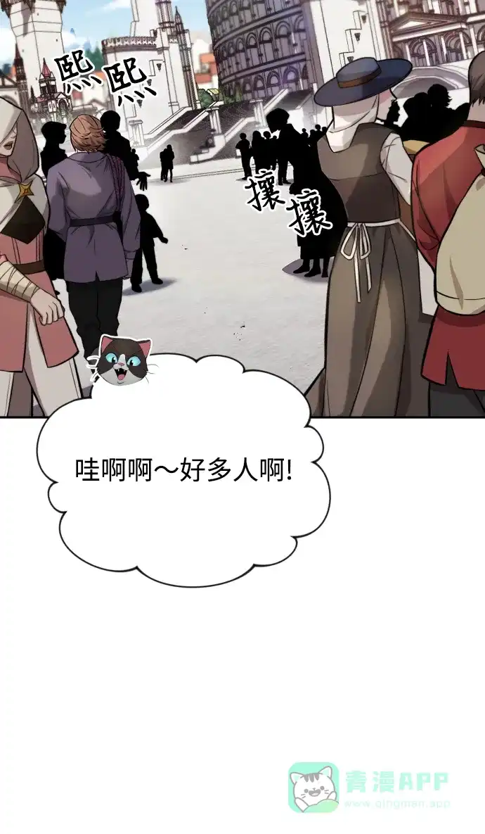 《懒惰少爷的觉醒》[第62话] 证明之地的冠军 第18页