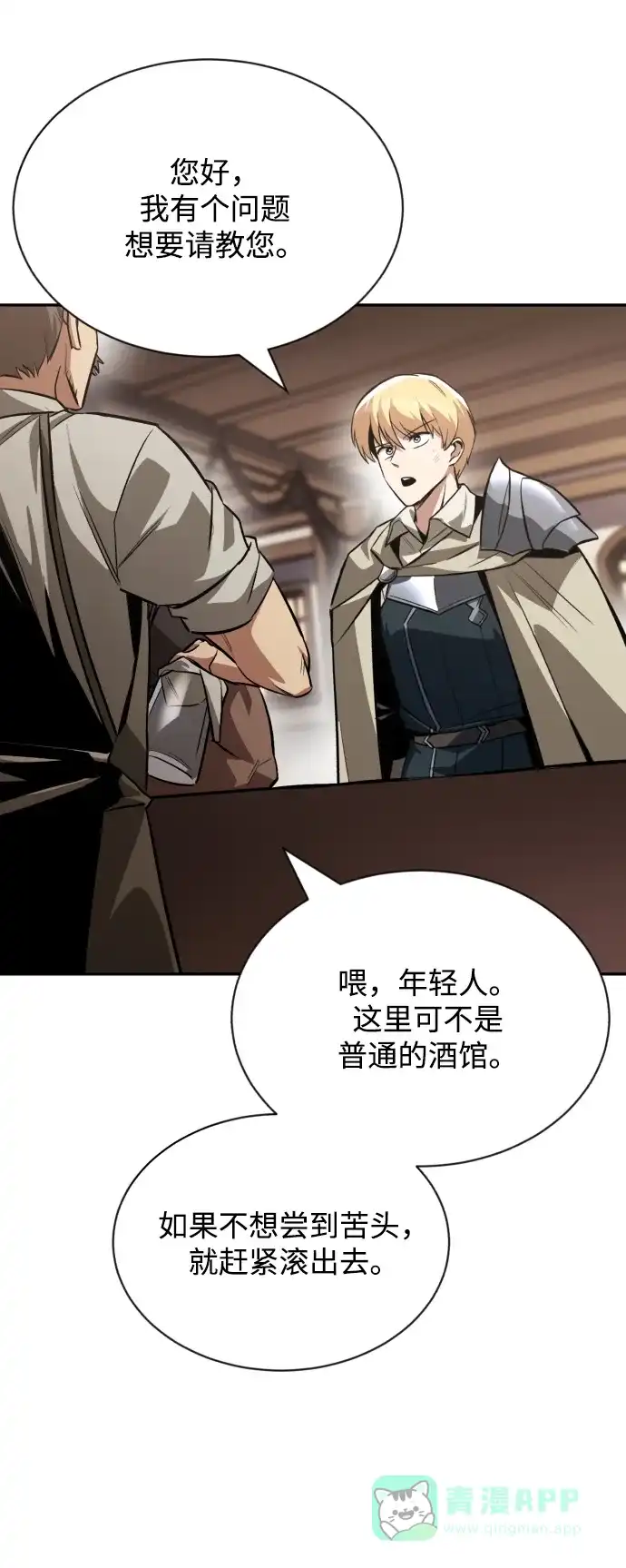 《懒惰少爷的觉醒》[第62话] 证明之地的冠军 第77页