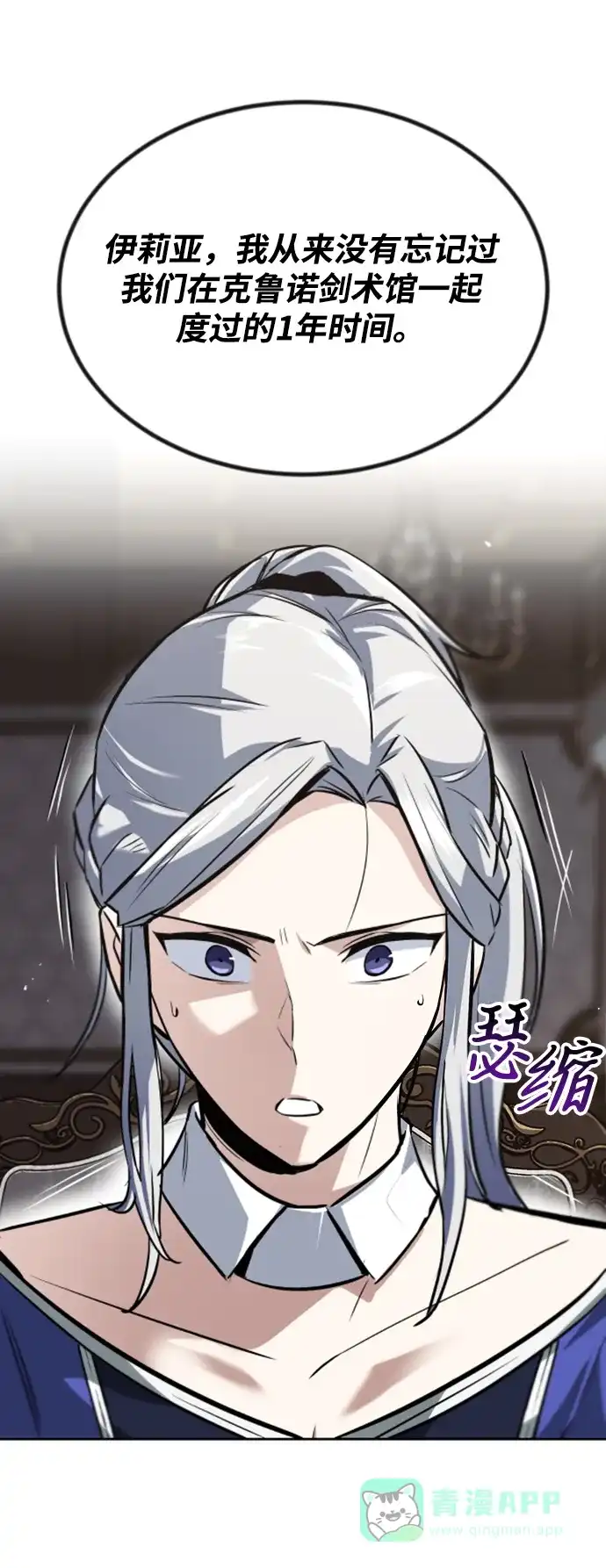 《懒惰少爷的觉醒》[第63话] 宣战布告 第65页