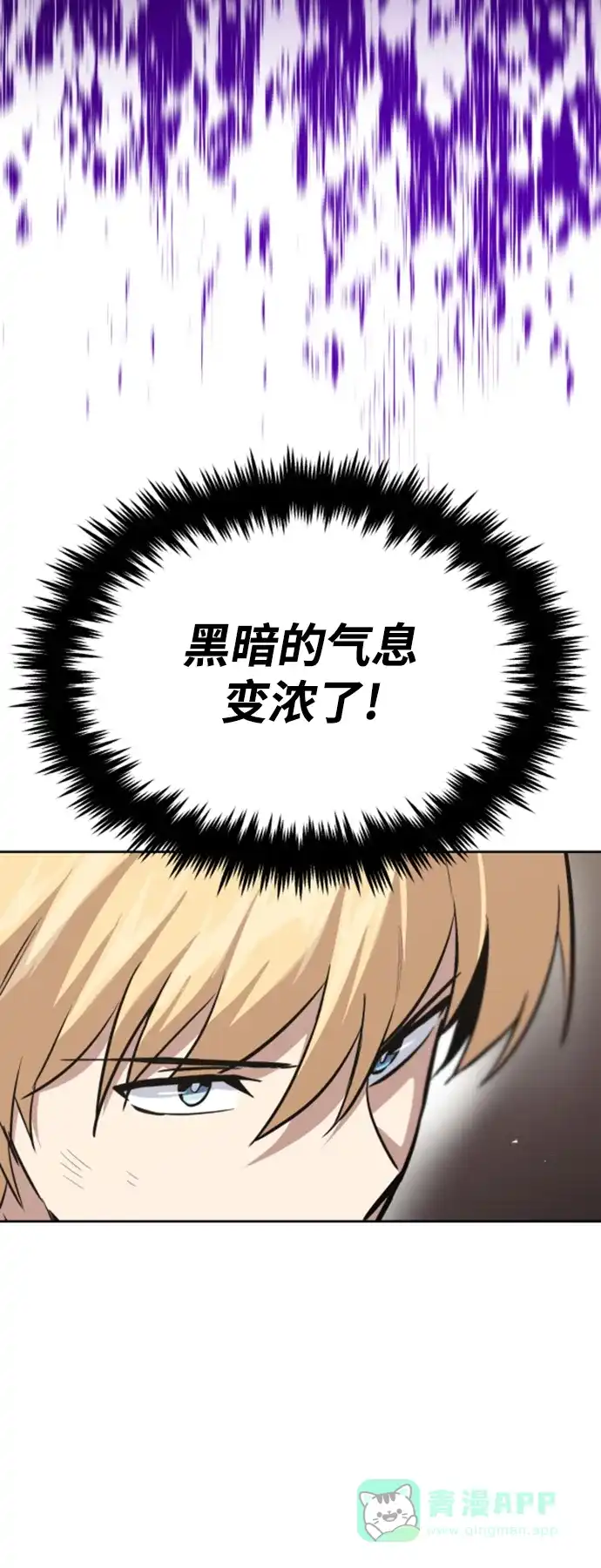 《懒惰少爷的觉醒》[第63话] 宣战布告 第64页