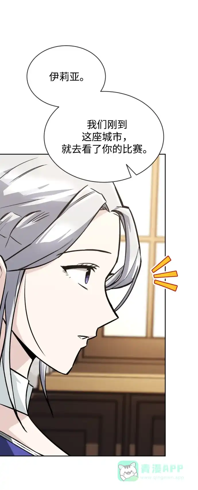 《懒惰少爷的觉醒》[第63话] 宣战布告 第58页