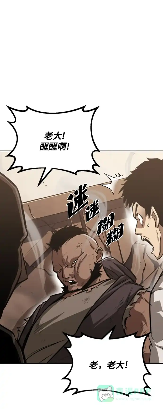 《懒惰少爷的觉醒》[第63话] 宣战布告 第2页