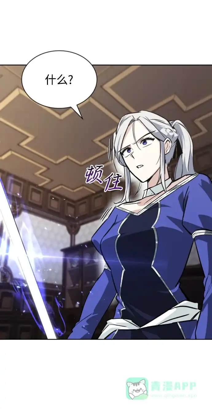 《懒惰少爷的觉醒》[第63话] 宣战布告 第87页