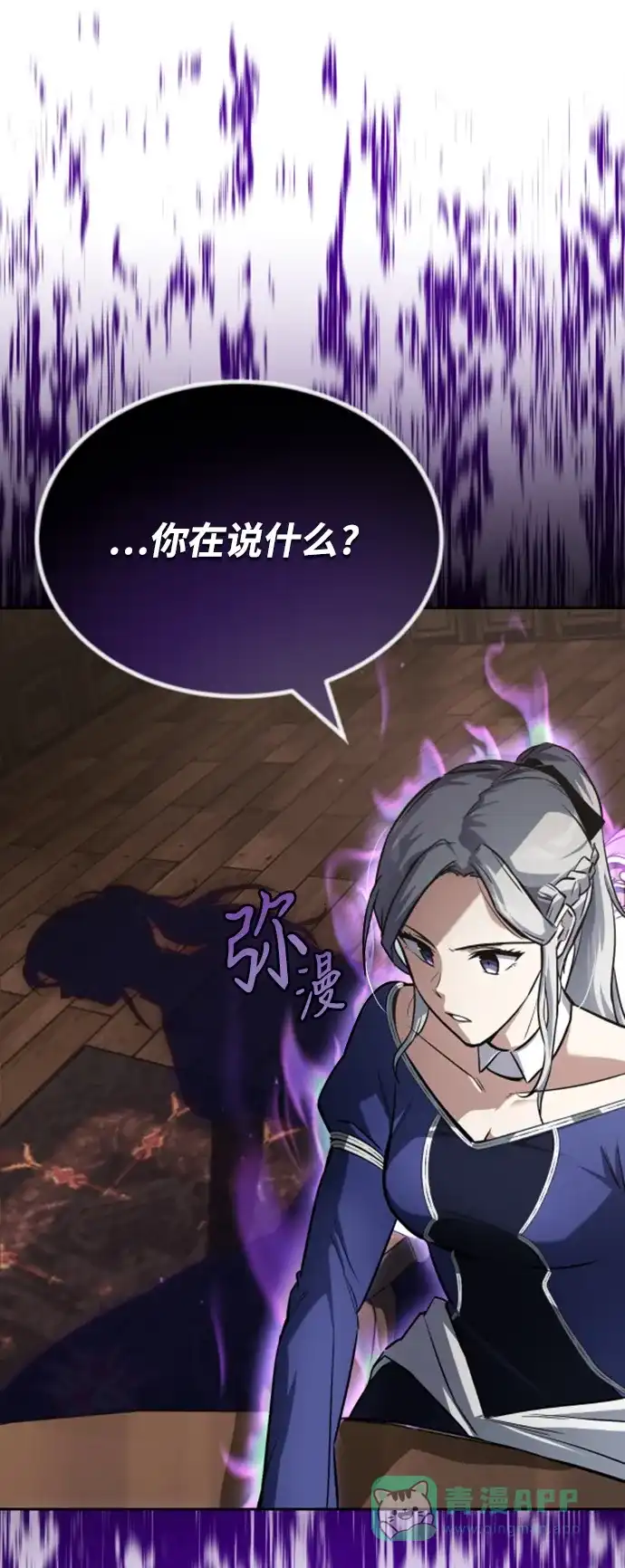 《懒惰少爷的觉醒》[第63话] 宣战布告 第63页