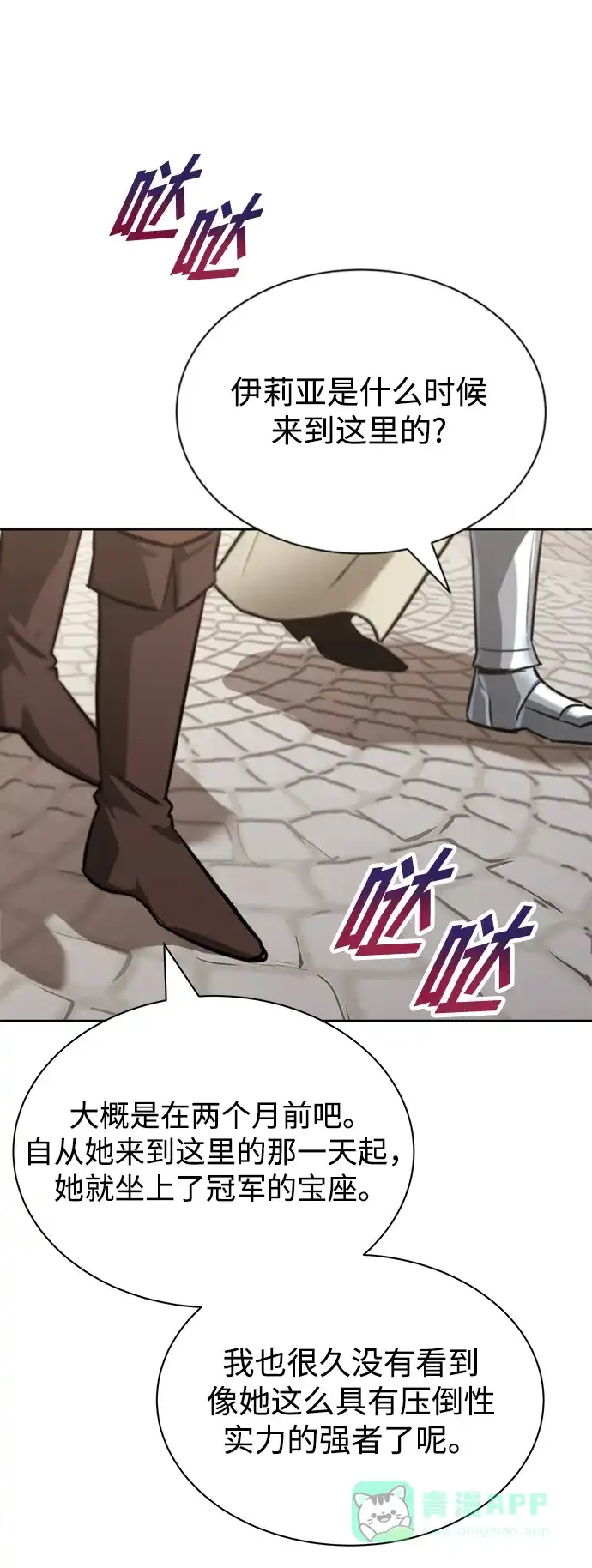 《懒惰少爷的觉醒》[第63话] 宣战布告 第21页