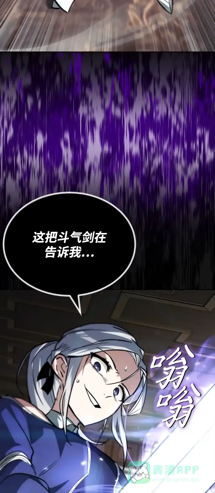 《懒惰少爷的觉醒》[第63话] 宣战布告 第80页