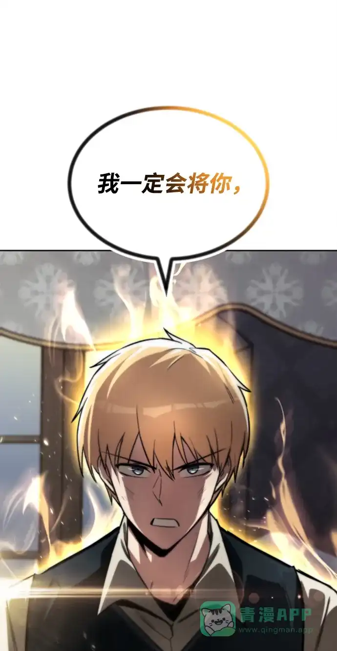 《懒惰少爷的觉醒》[第63话] 宣战布告 第90页