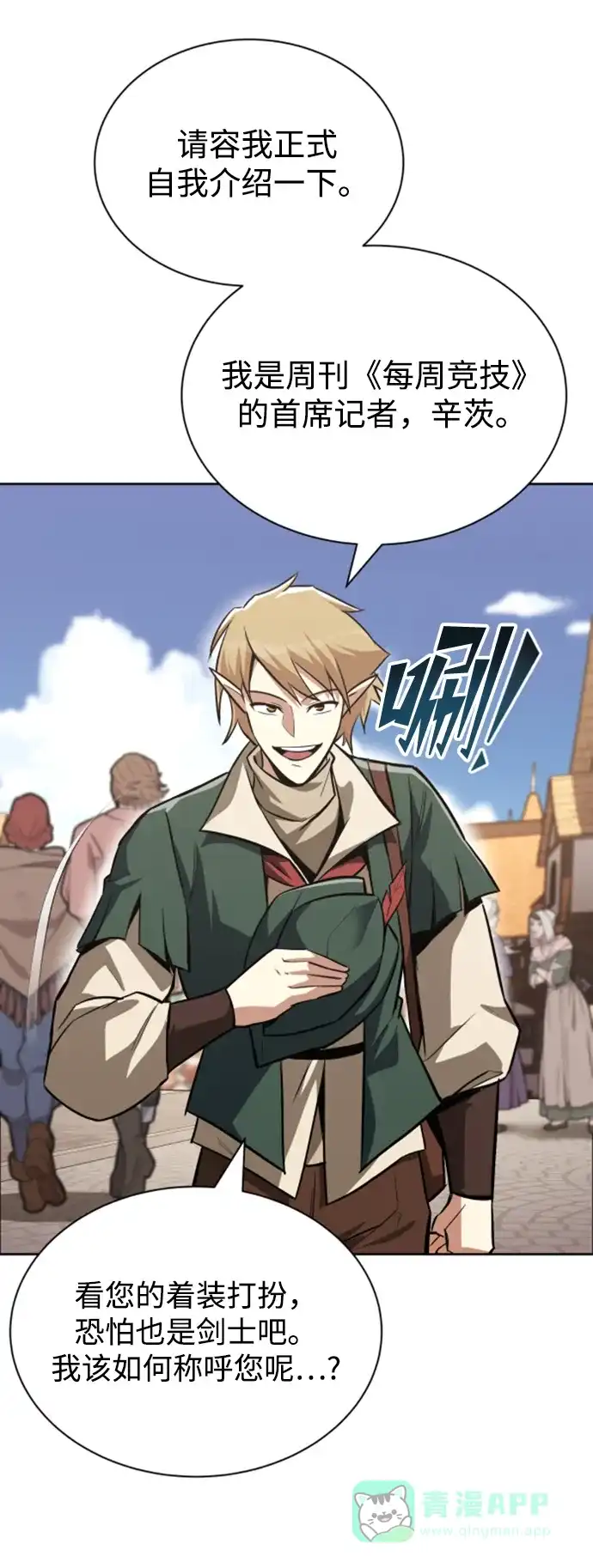 《懒惰少爷的觉醒》[第63话] 宣战布告 第14页