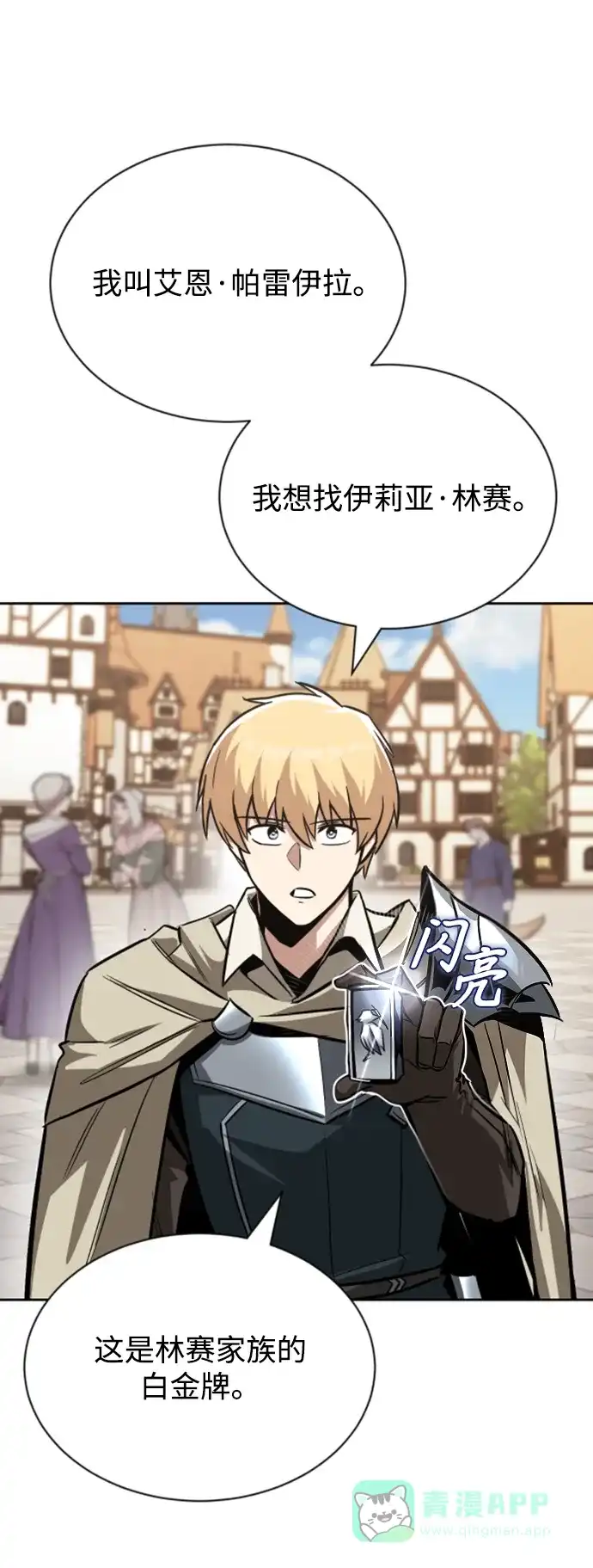 《懒惰少爷的觉醒》[第63话] 宣战布告 第32页