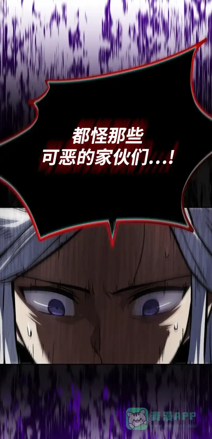 《懒惰少爷的觉醒》[第63话] 宣战布告 第77页
