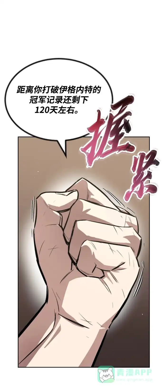 《懒惰少爷的觉醒》[第63话] 宣战布告 第88页