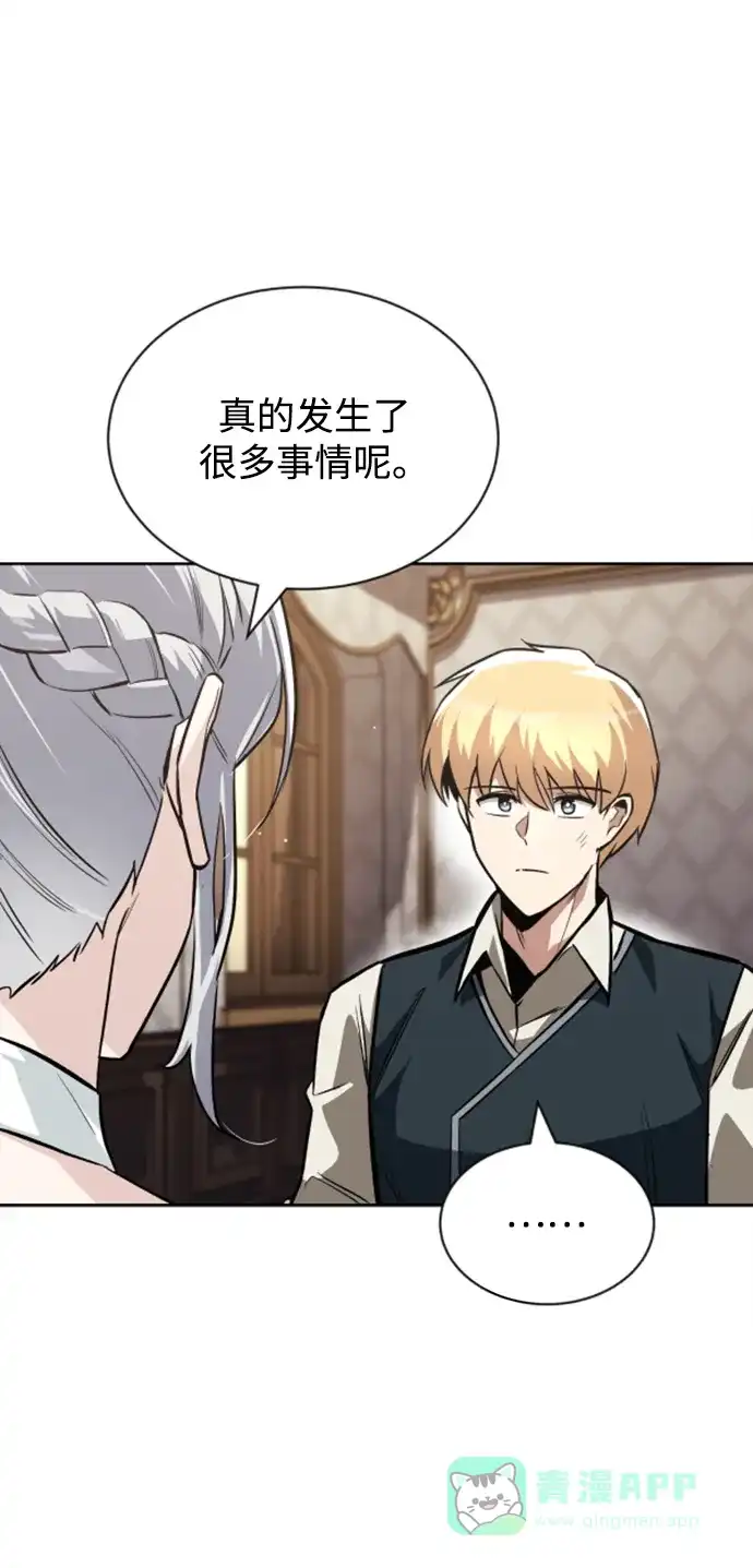 《懒惰少爷的觉醒》[第63话] 宣战布告 第57页