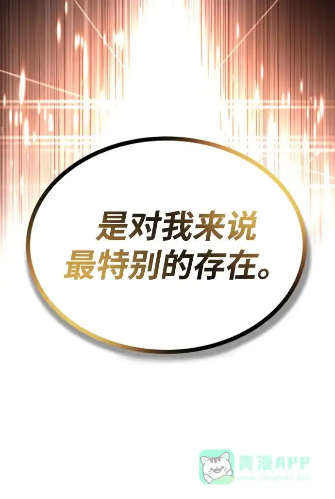 《懒惰少爷的觉醒》[第63话] 宣战布告 第72页