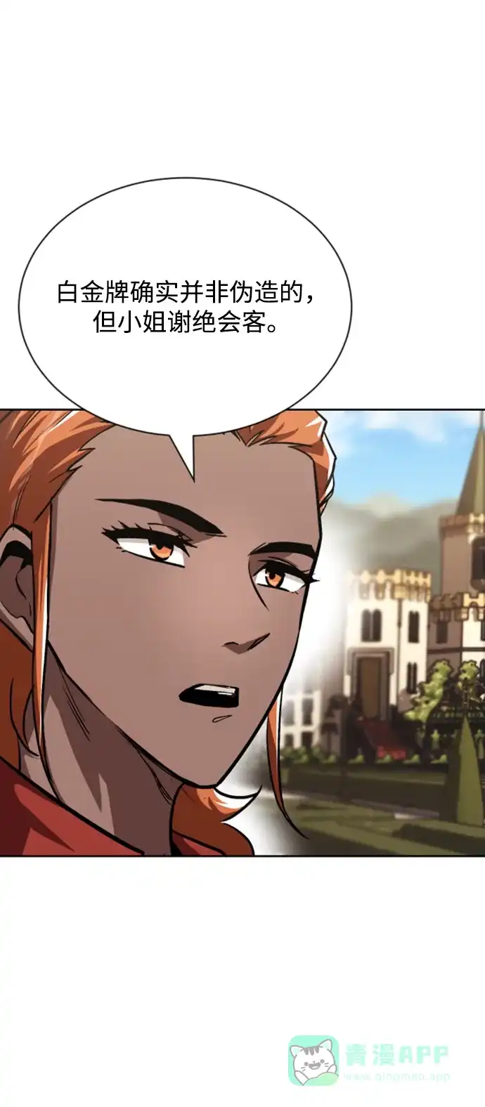《懒惰少爷的觉醒》[第63话] 宣战布告 第37页