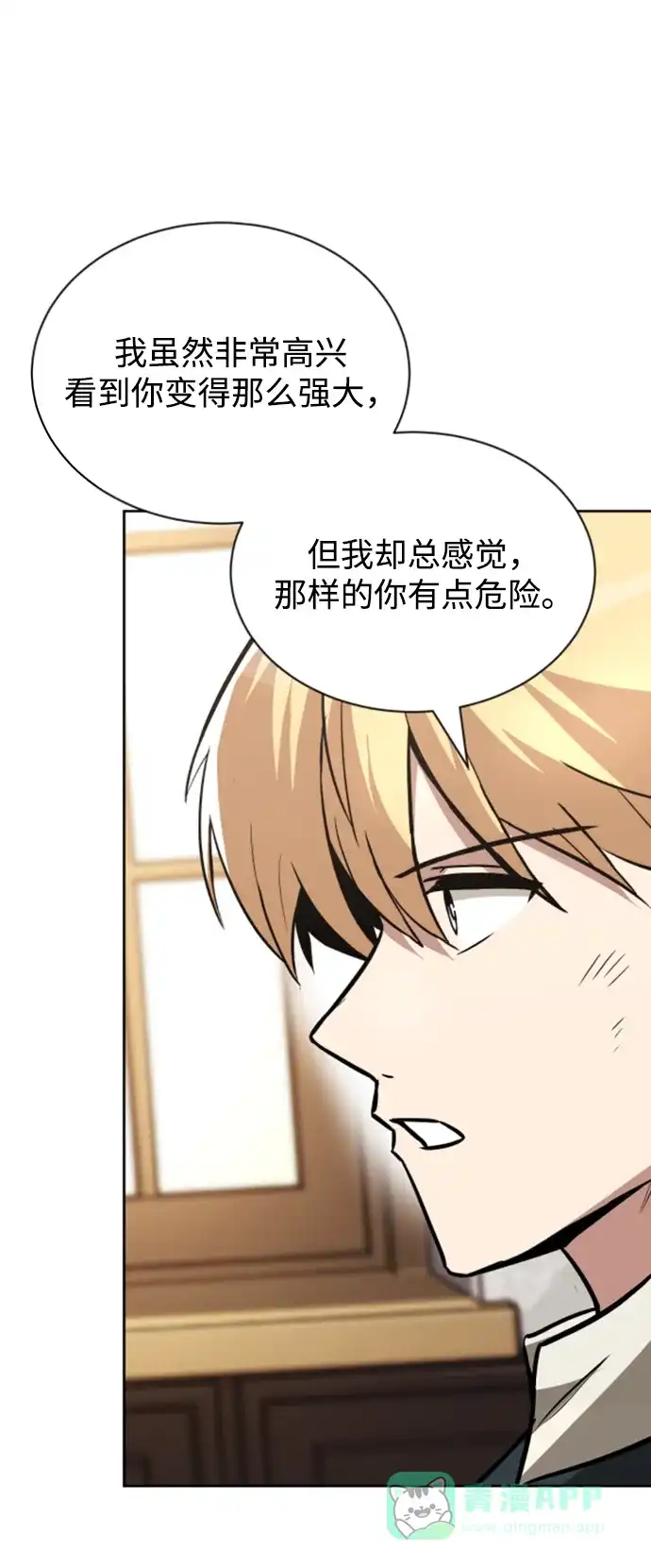 《懒惰少爷的觉醒》[第63话] 宣战布告 第59页
