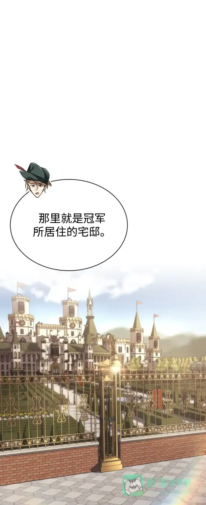 《懒惰少爷的觉醒》[第63话] 宣战布告 第27页