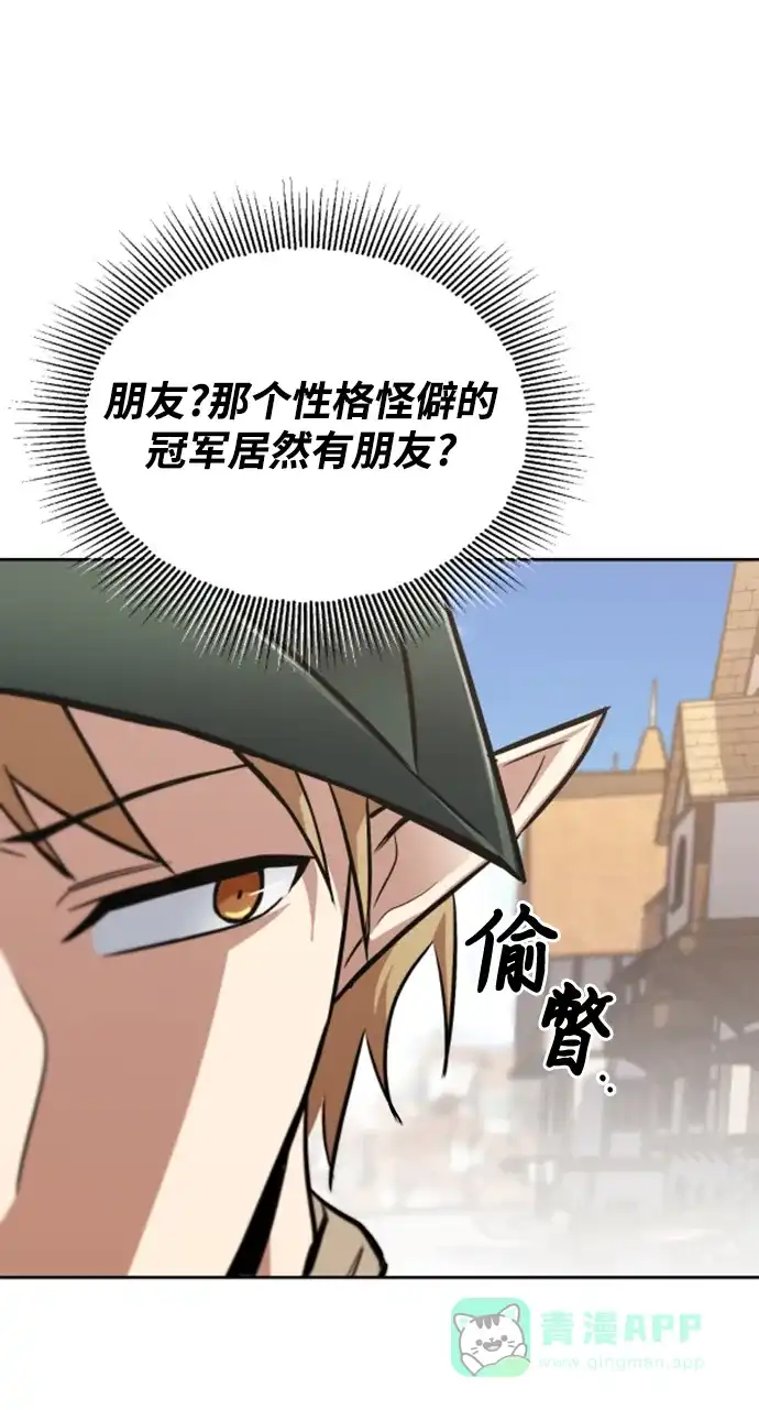 《懒惰少爷的觉醒》[第63话] 宣战布告 第20页