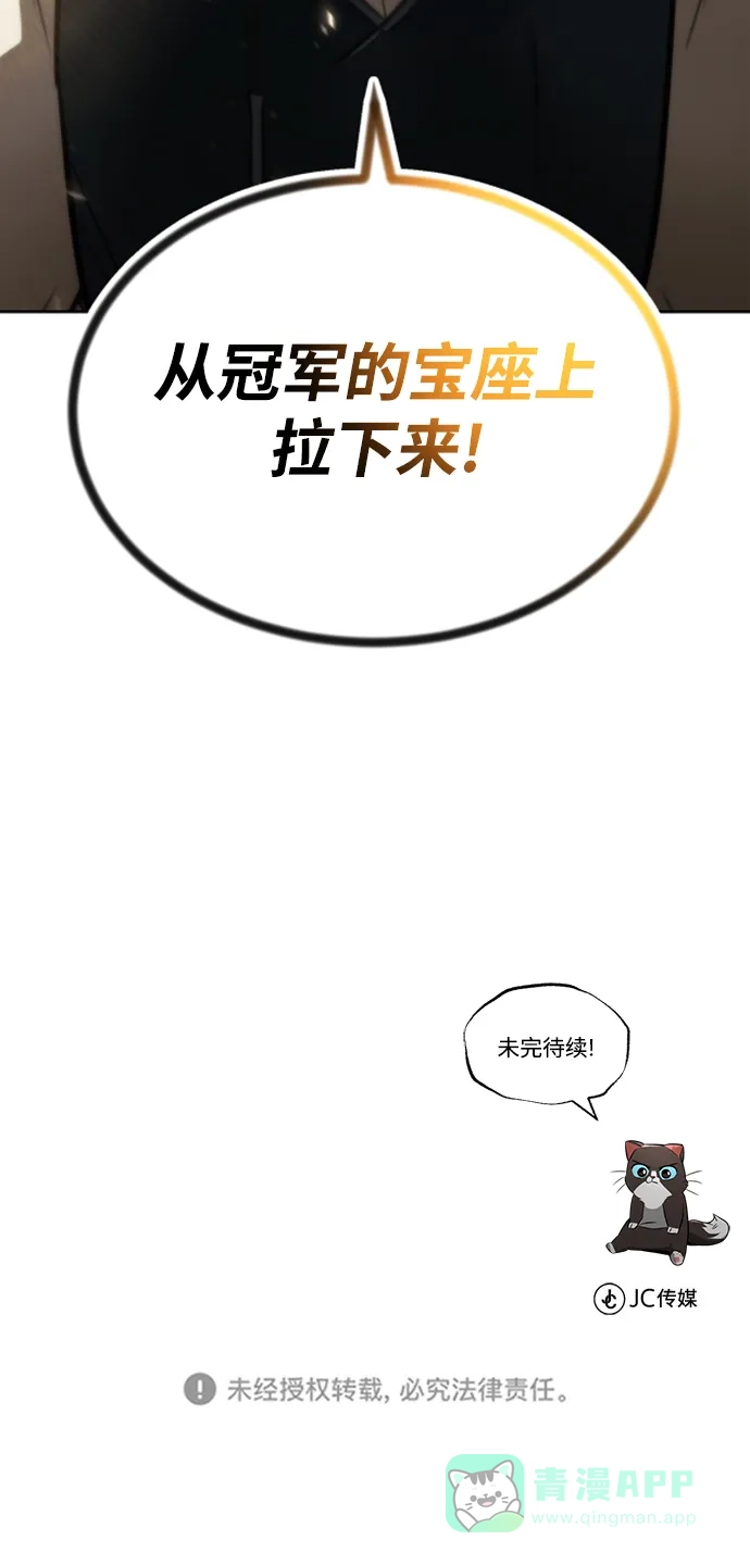 《懒惰少爷的觉醒》[第63话] 宣战布告 第91页