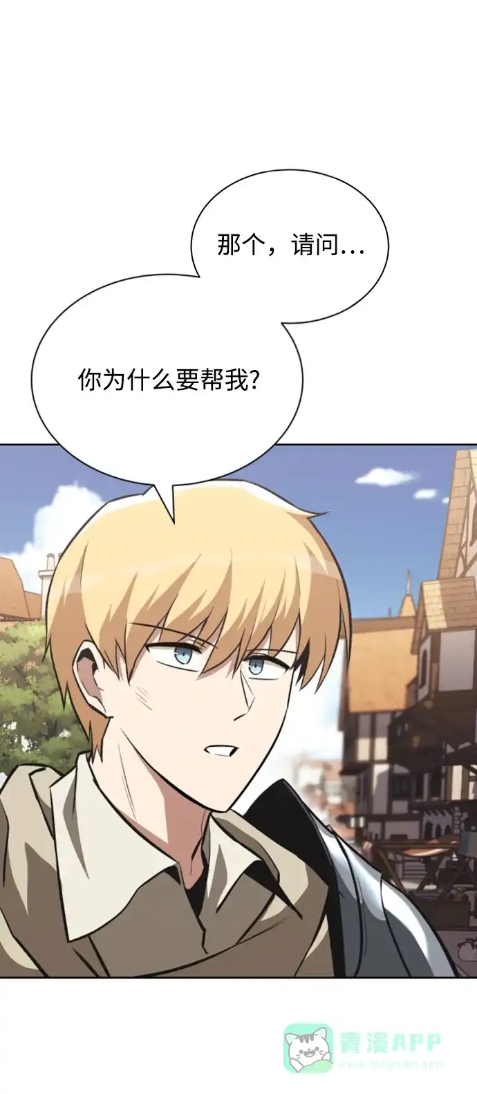 《懒惰少爷的觉醒》[第63话] 宣战布告 第16页